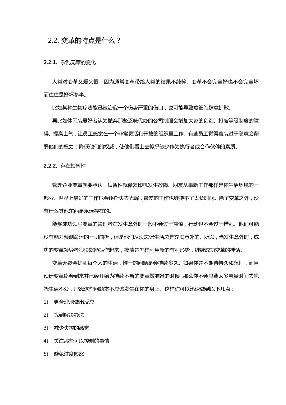 (企业变革)变革管理学习笔记.docx_第2页