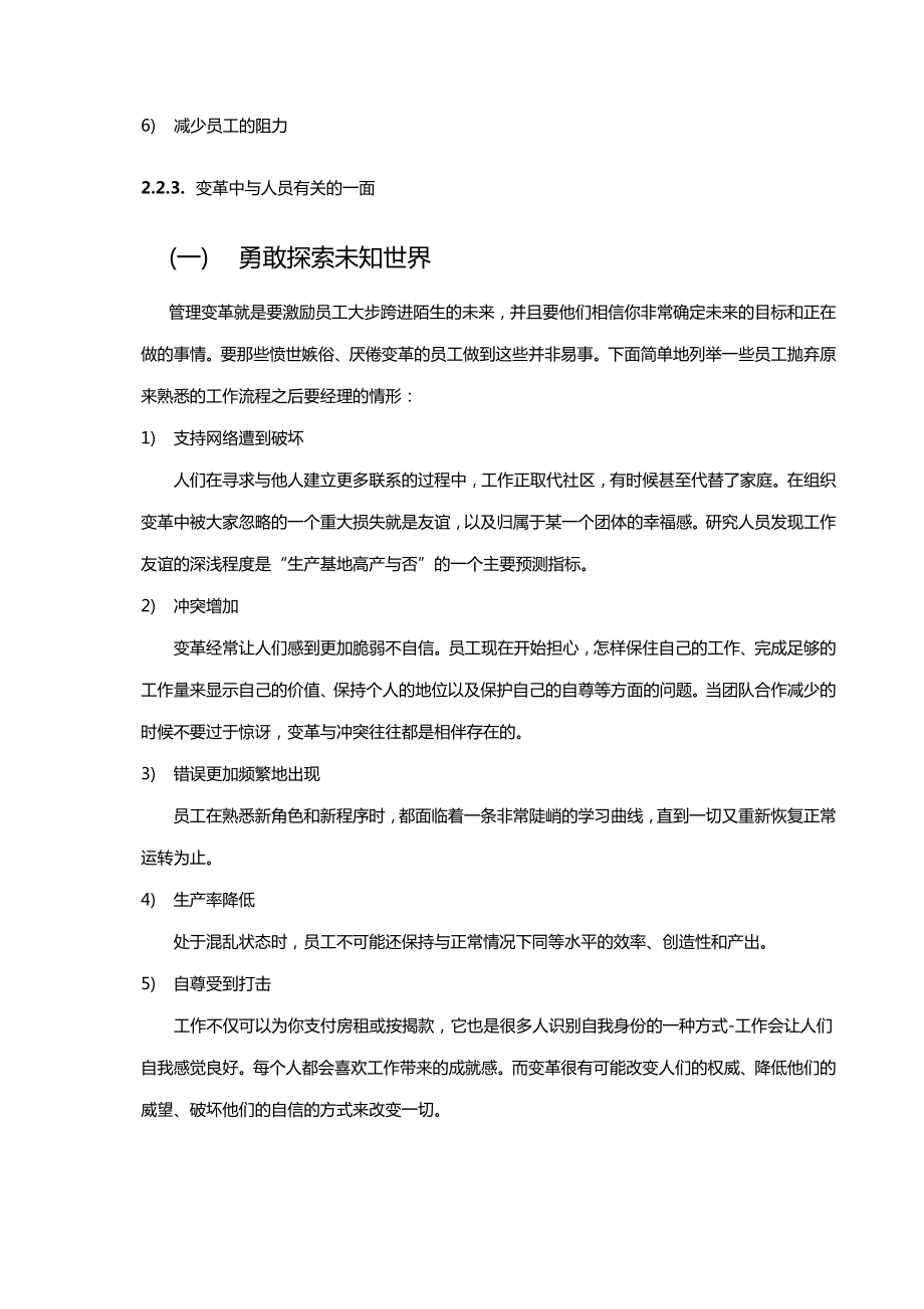 (企业变革)变革管理学习笔记.docx_第3页