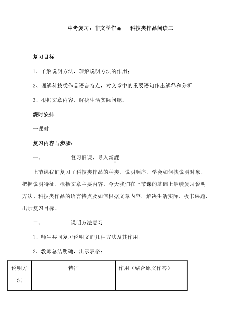 (名师整理)最新中考语文《科技类作品阅读》专题.doc_第1页