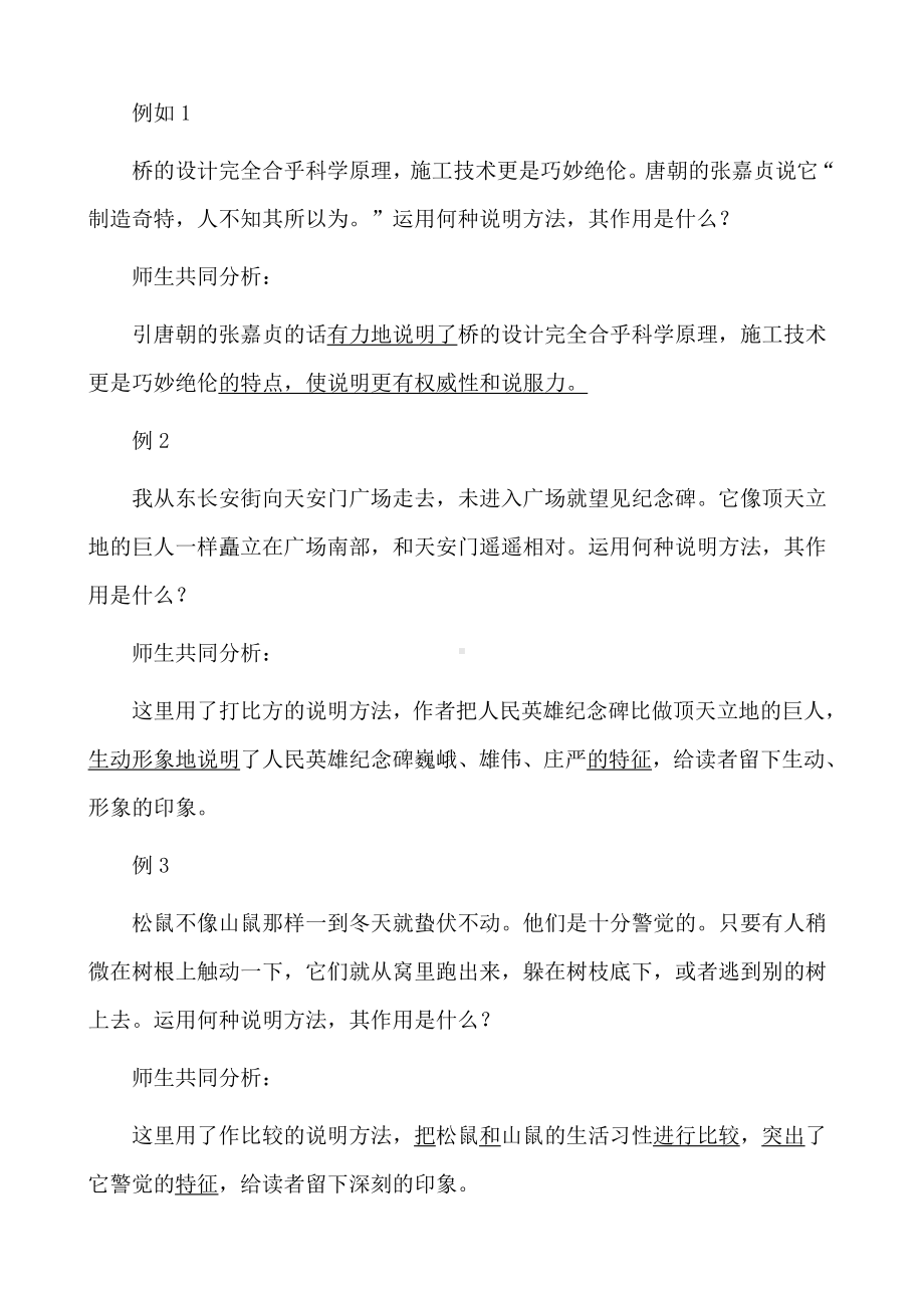 (名师整理)最新中考语文《科技类作品阅读》专题.doc_第3页