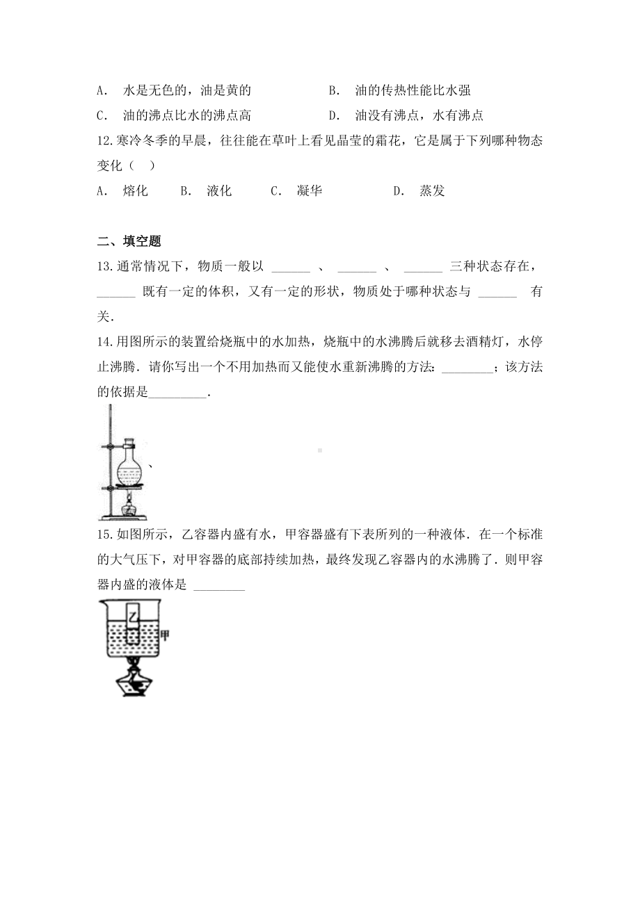 (名师整理)物理八年级上册《第三章-物态的变化》单元检测试题(含答案解析)-.doc_第3页