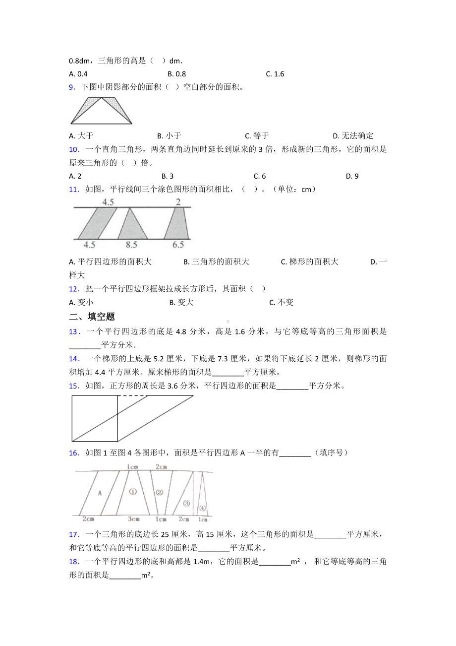 (压轴题)小学数学五年级上册第六单元多边形的面积检测(含答案解析).doc_第2页