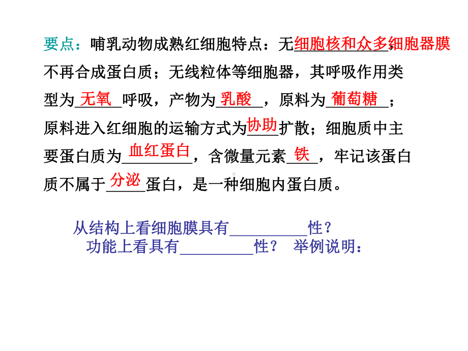 细胞的严整结构.ppt_第3页