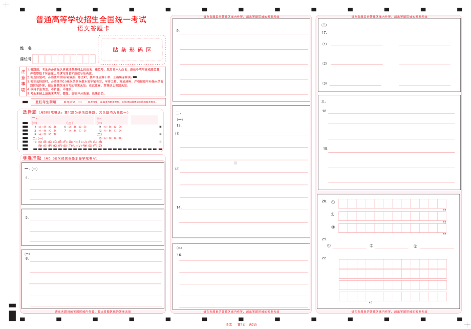 2023高考语文答题卡新版10题ABCDE-Z.pdf_第1页