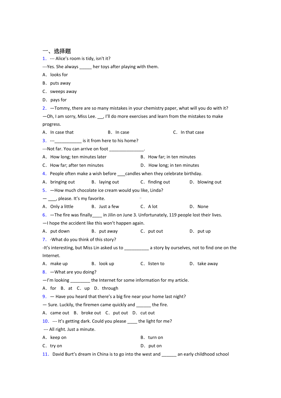 (专题精选)初中英语短语词汇的易错题汇编及解析.doc_第1页