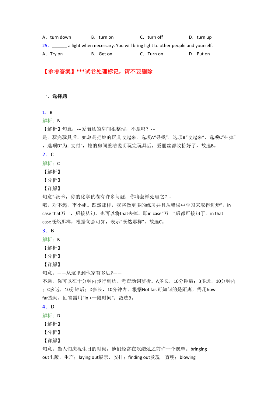 (专题精选)初中英语短语词汇的易错题汇编及解析.doc_第3页