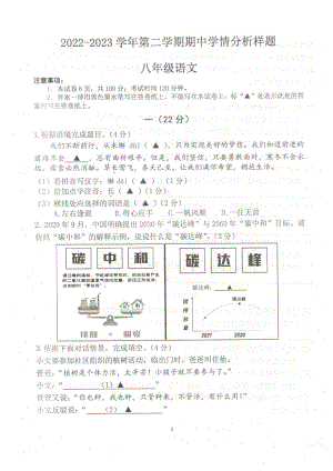 江苏省南京市联合体2022-2023八年级初二下学期语文期中试卷+答案.pdf