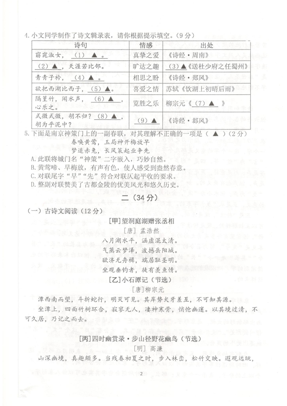 江苏省南京市联合体2022-2023八年级初二下学期语文期中试卷+答案.pdf_第2页