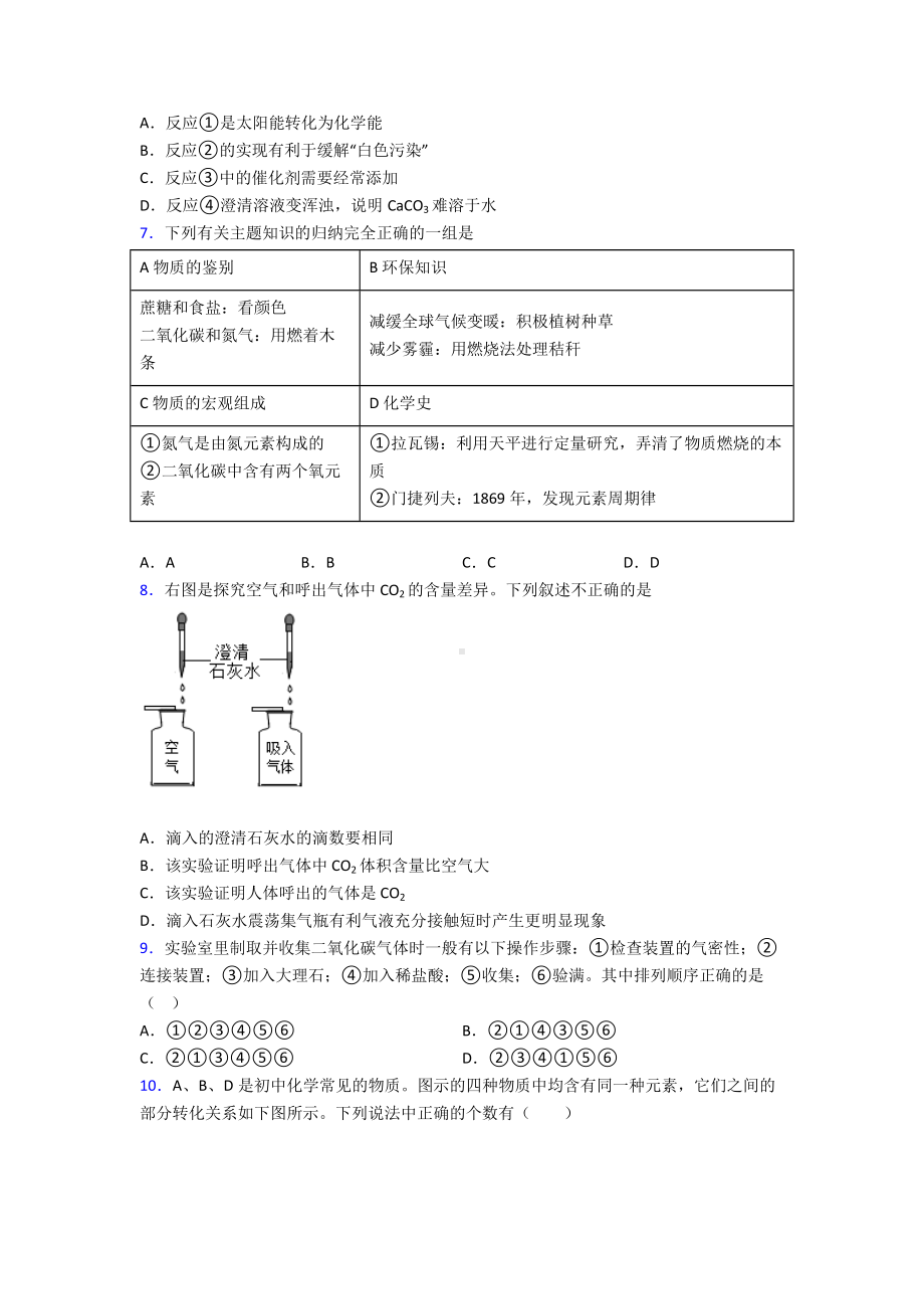 (人教版)深圳九年级化学上册第六单元《碳和碳的氧化物》经典测试(答案解析).docx_第2页