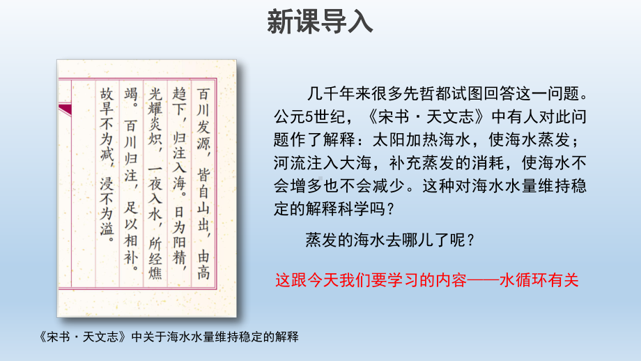 3.1 水循环 ppt课件 (j12x共19张PPT)-2023新人教版（2019）《高中地理》必修第一册.pptx_第3页