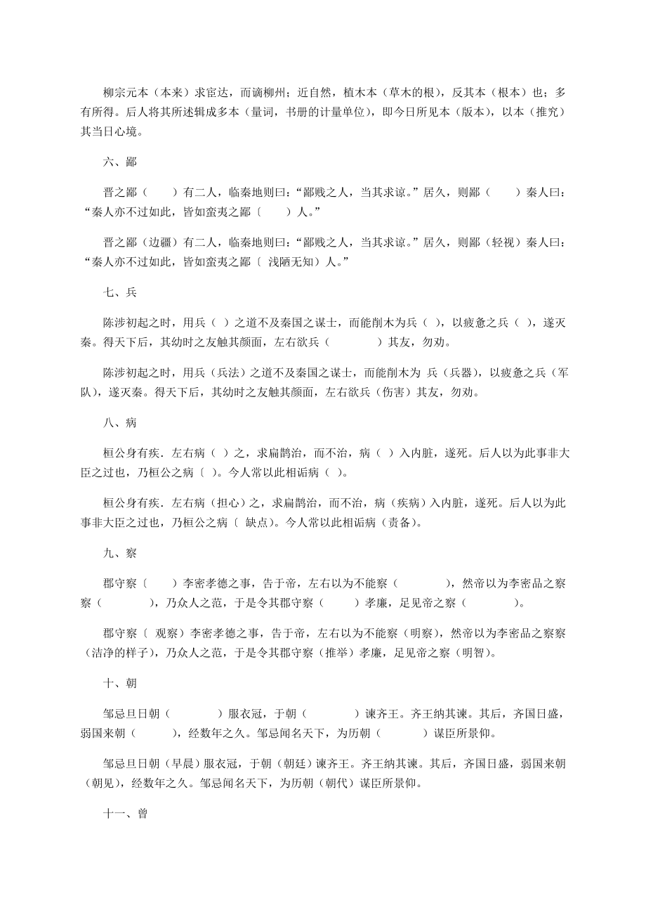 (完整版)120个文言文实词趣味练习.doc_第2页