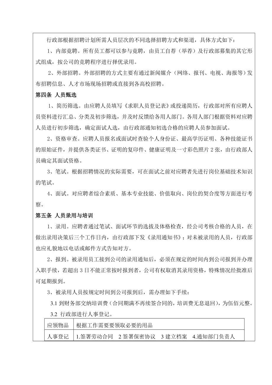 (人力资源套表)某水泥公司人事管理制度.doc_第2页