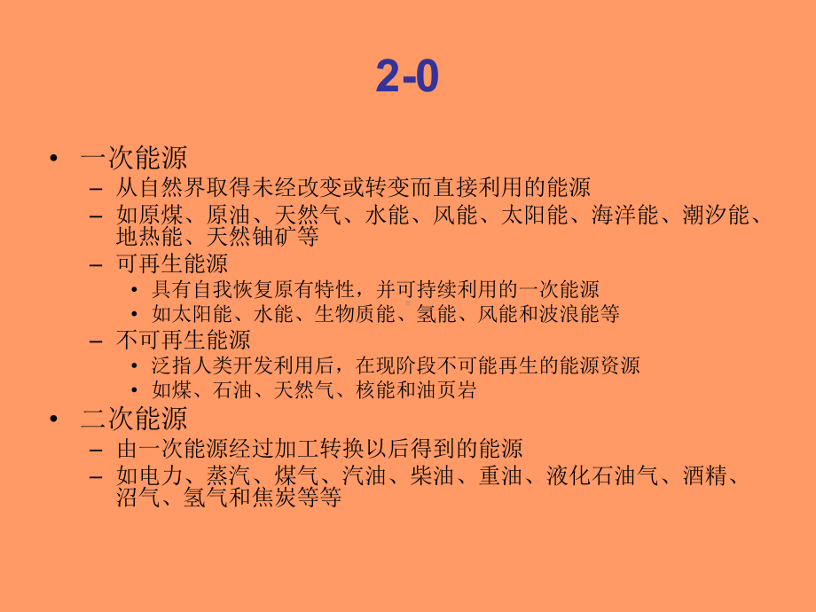 第2章 燃料与燃料计算2.ppt_第3页