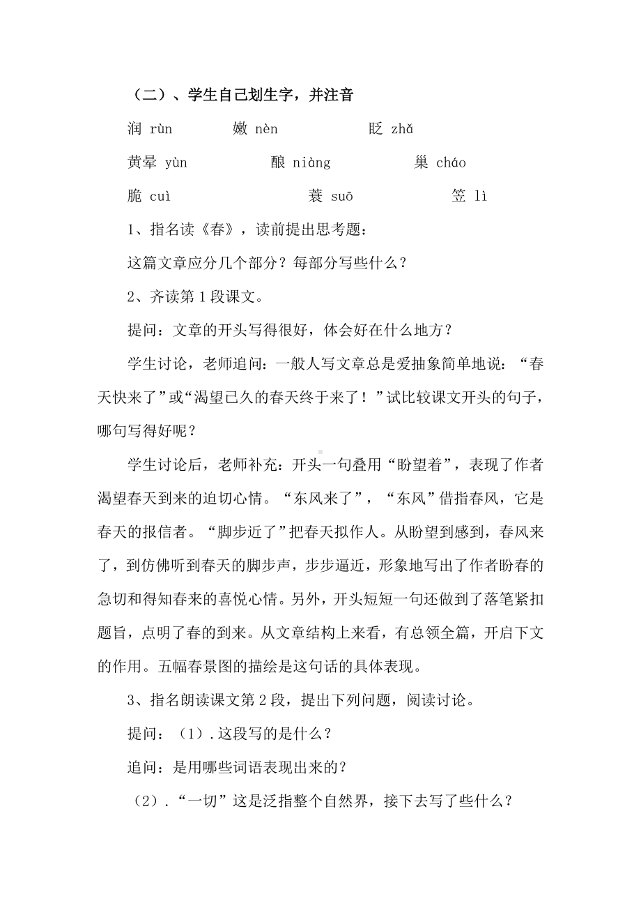 (名师整理)语文七年级上册《春》省优质课获奖教案.doc_第2页