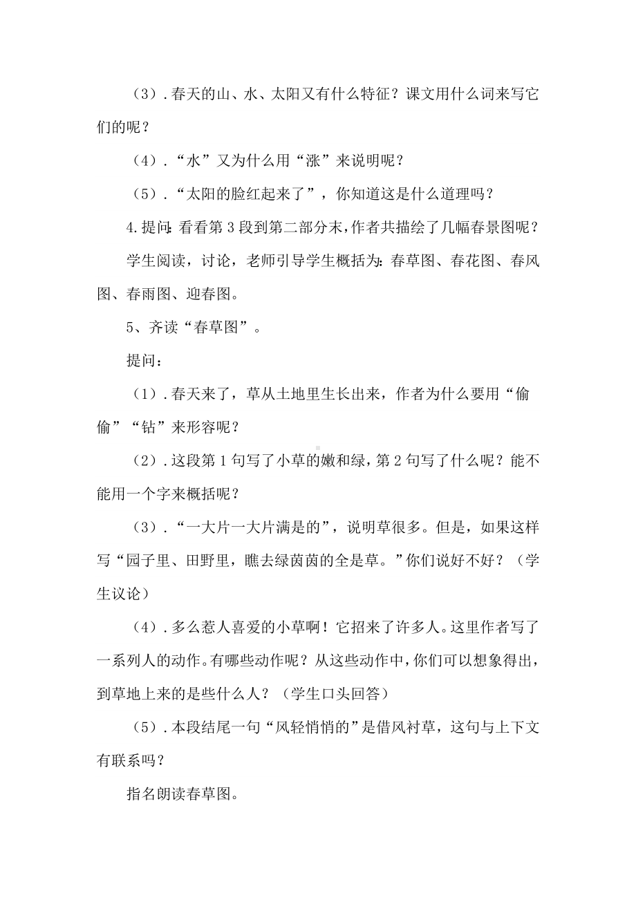 (名师整理)语文七年级上册《春》省优质课获奖教案.doc_第3页