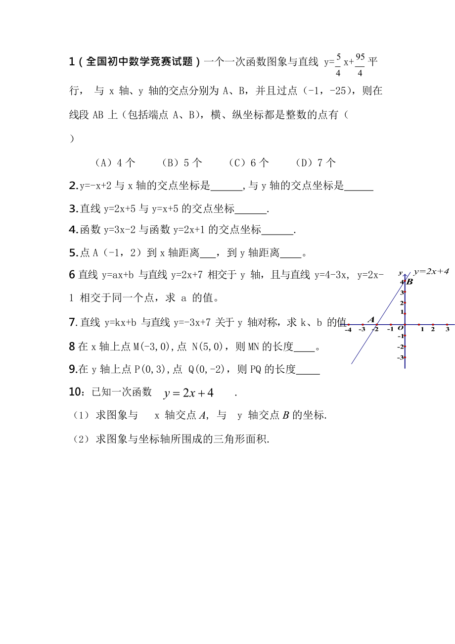 (完整版)八年级一次函数难题练习(偏难).docx_第1页