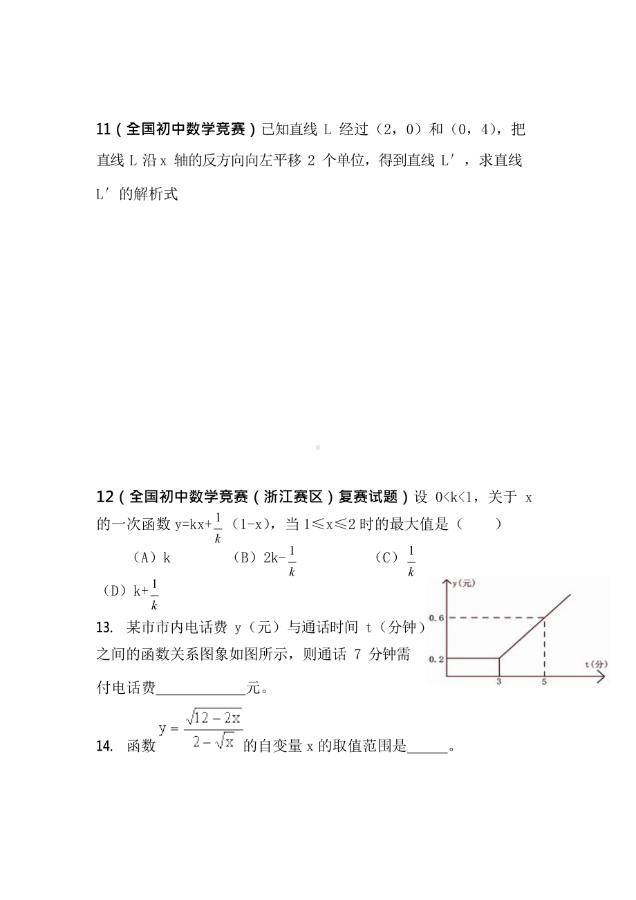 (完整版)八年级一次函数难题练习(偏难).docx_第2页