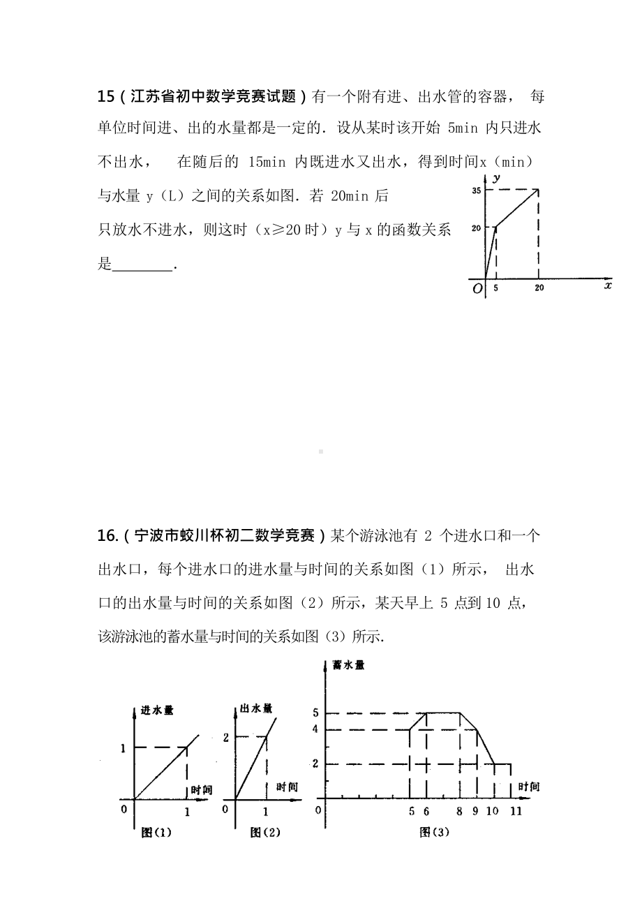 (完整版)八年级一次函数难题练习(偏难).docx_第3页