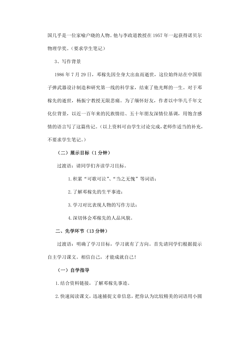 (名师整理)人教部编版语文七年级下册《邓稼先》精品教案.docx_第2页