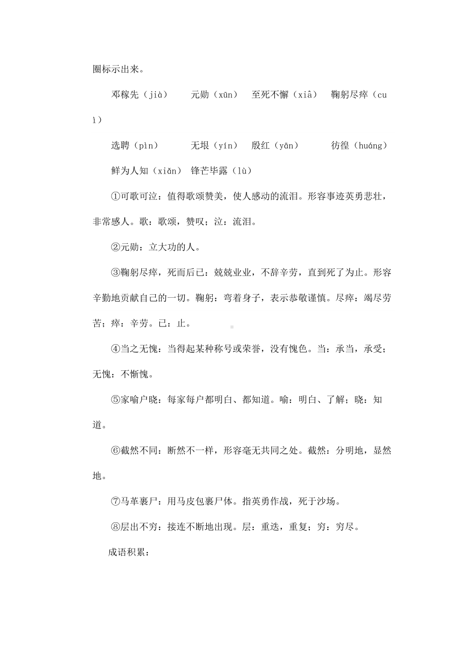 (名师整理)人教部编版语文七年级下册《邓稼先》精品教案.docx_第3页