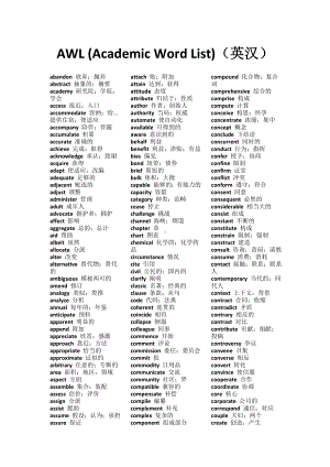 (完整版)学术英语词汇AWL.doc