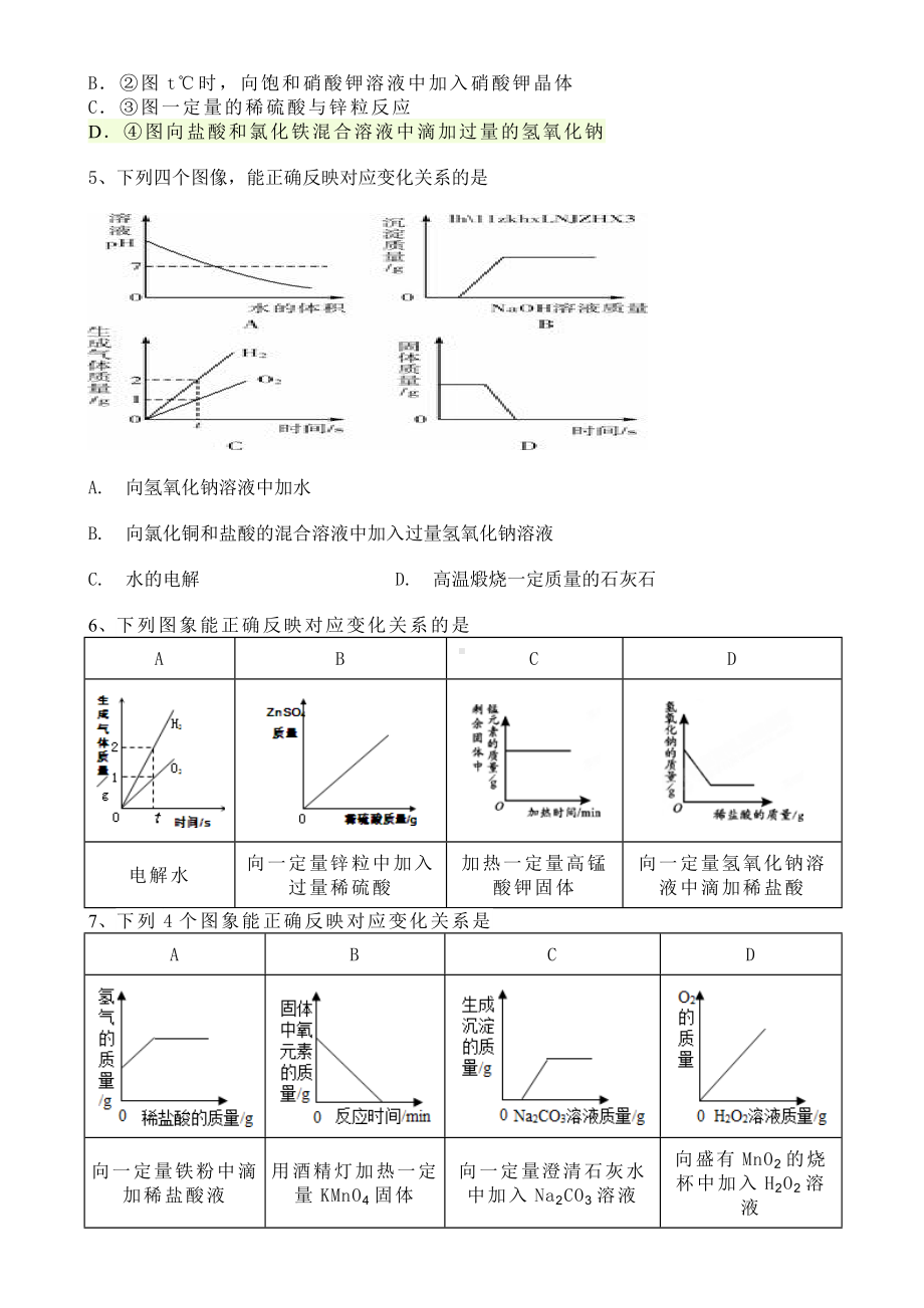 (完整)初三化学图象题精选(有详细解答).doc_第2页