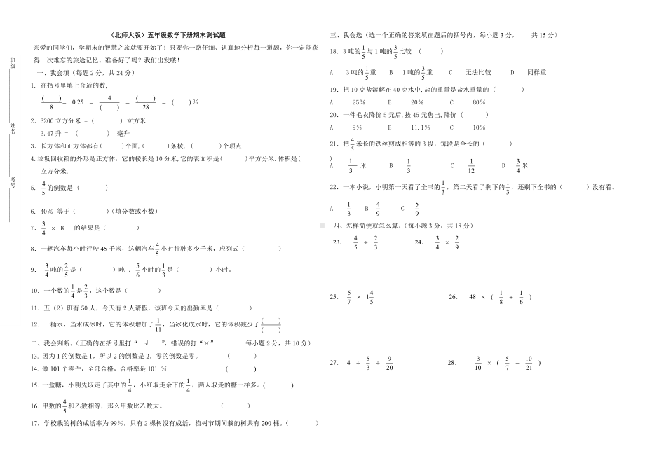 (北师大版)五年级数学下册期末测试题.doc_第1页