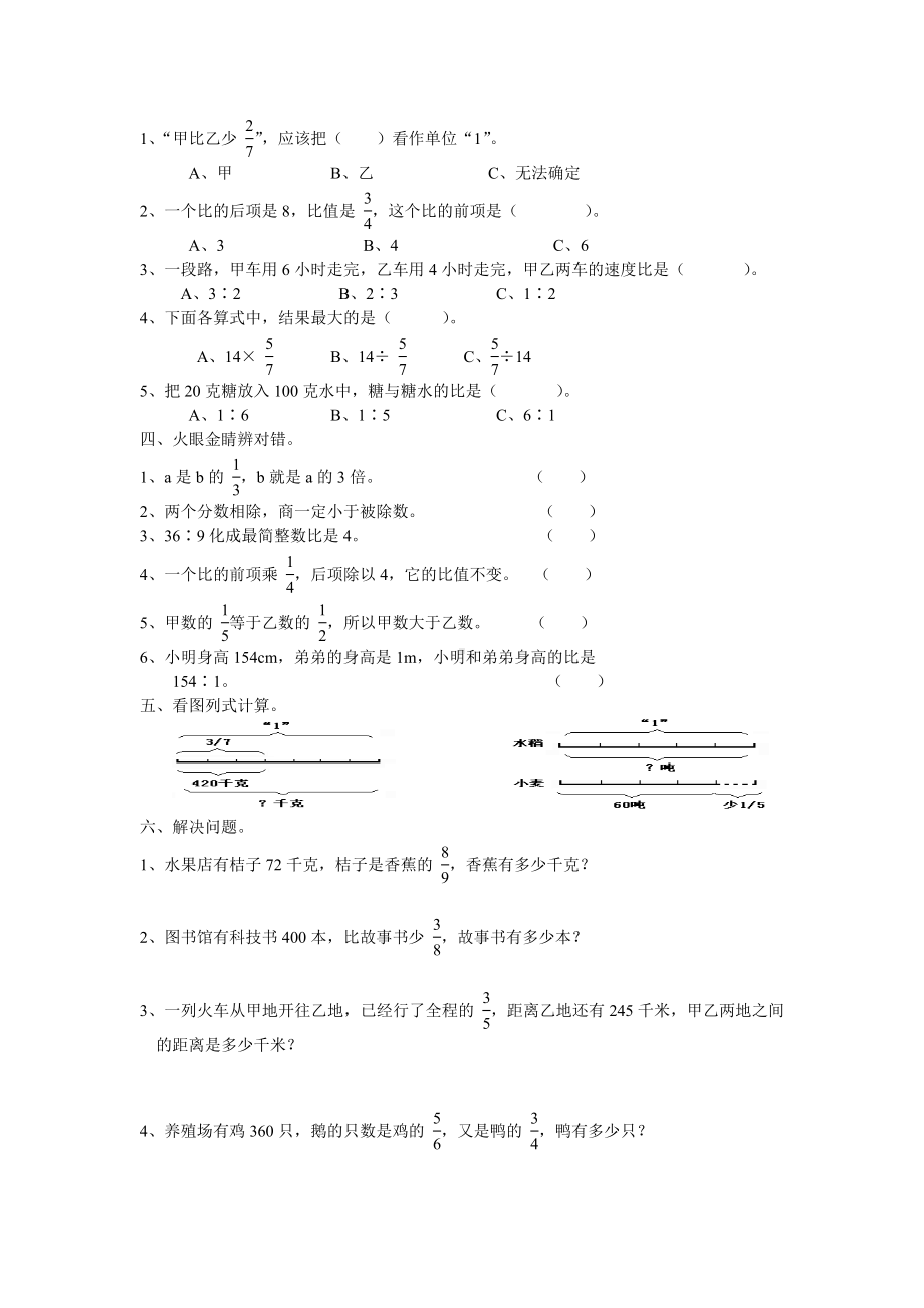 (完整)人教版小学六年级上册数学第三单元测试题.doc_第2页