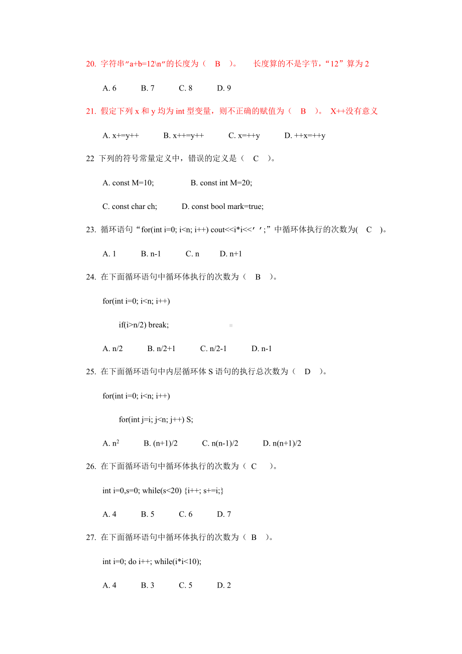 (完整版)C++语言程序设计期末复习题.doc_第3页