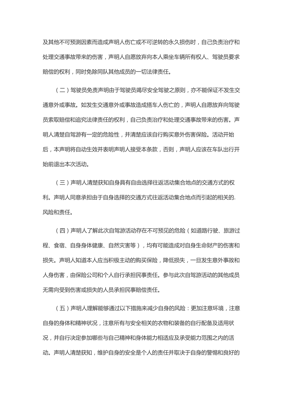 自驾免责协议书实用6篇.docx_第3页