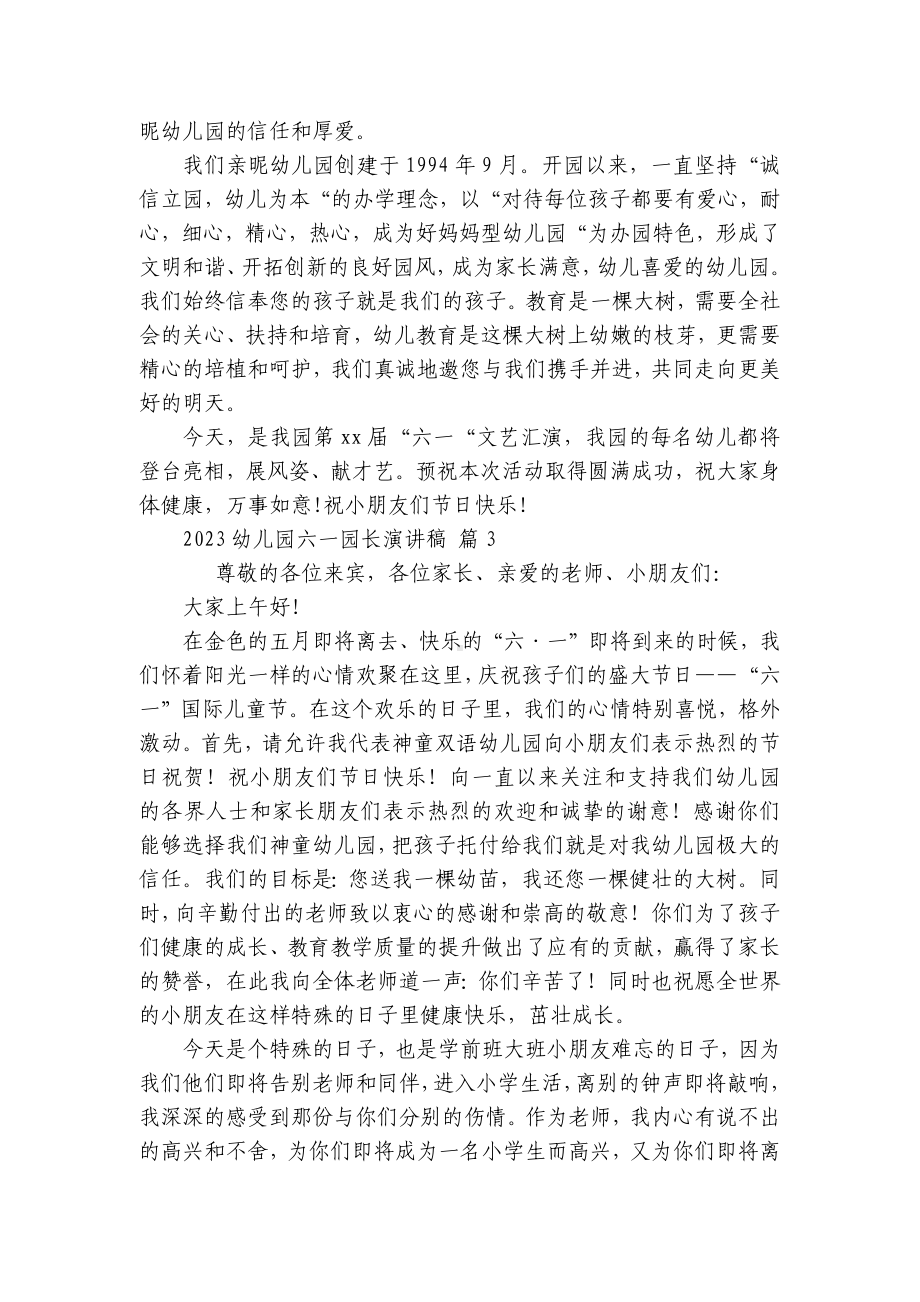 2023幼儿园六一园长主题演讲讲话发言稿参考范文（精选20篇）.docx_第2页