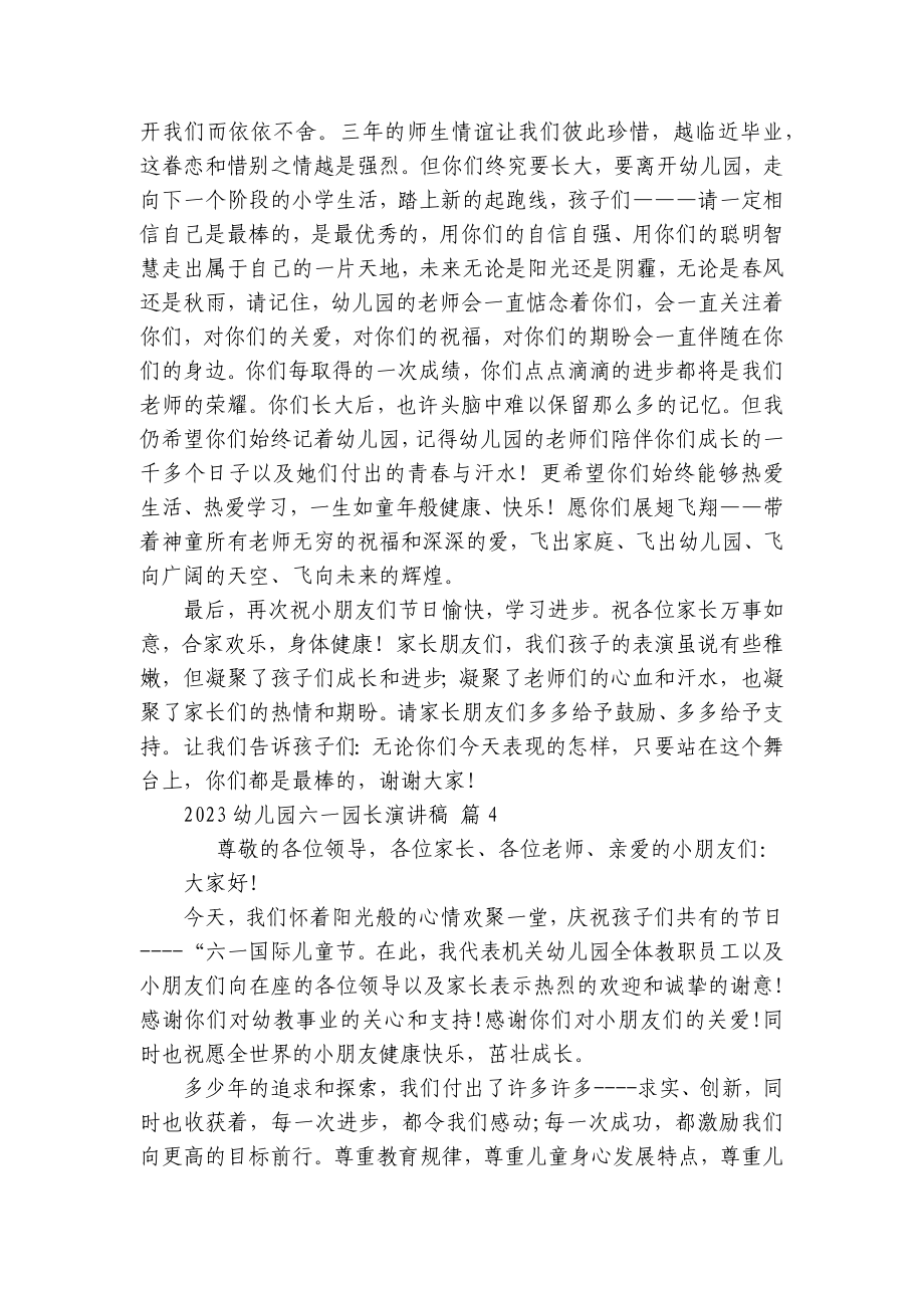 2023幼儿园六一园长主题演讲讲话发言稿参考范文（精选20篇）.docx_第3页