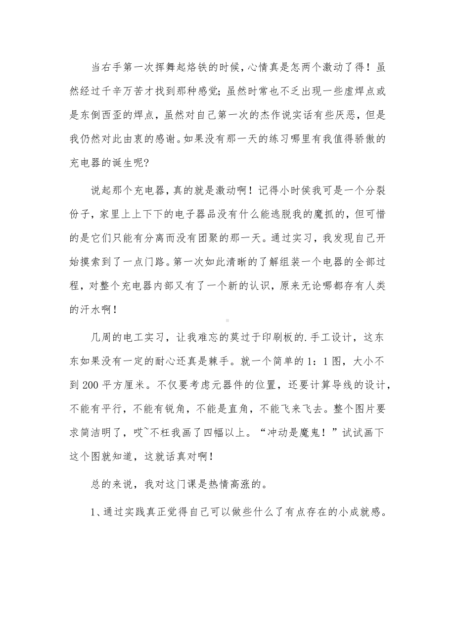 暑假社会实践心得3篇供借鉴.docx_第3页