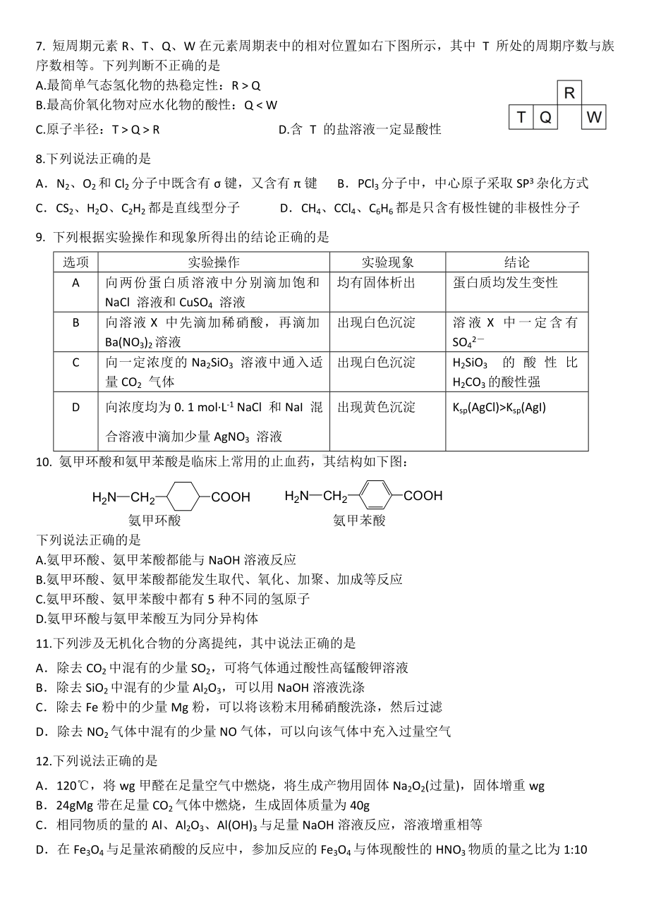 2013届成都零诊化学试题及答案.doc_第2页