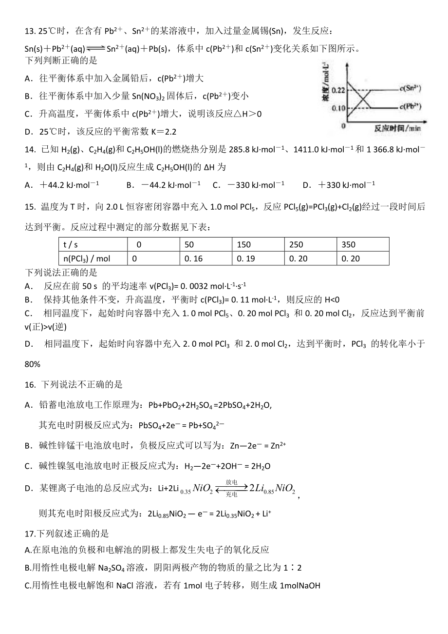 2013届成都零诊化学试题及答案.doc_第3页