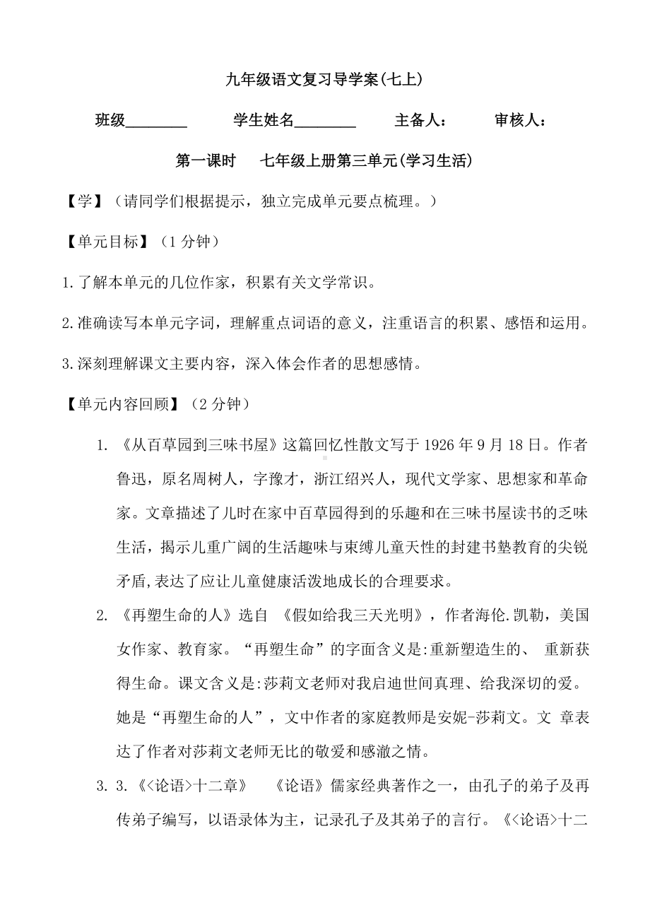 (名师整理)最新部编人教版语文中考单元复习《七年级上册第三单元》导学案(含答案).doc_第1页