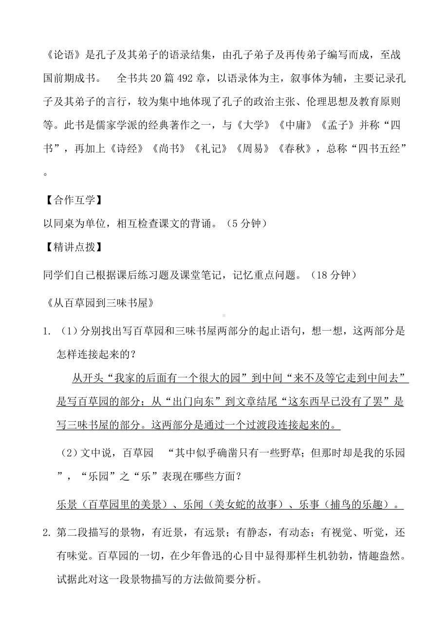 (名师整理)最新部编人教版语文中考单元复习《七年级上册第三单元》导学案(含答案).doc_第3页