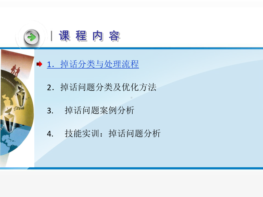 《3G无线网络规划与优化》课件任务5WCDMA网络掉话问题优化.ppt_第3页