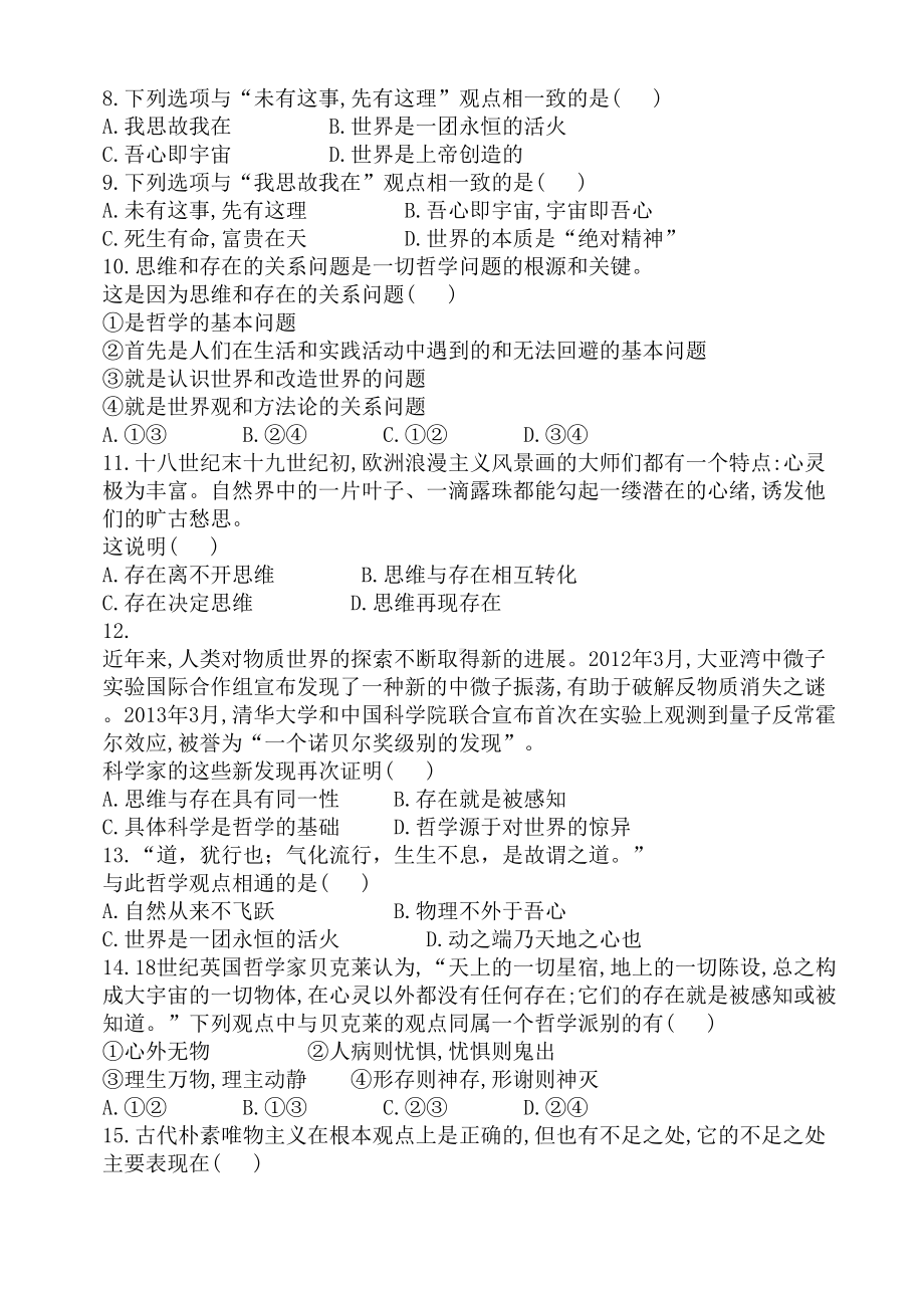 (完整版)哲学生活第二课练习题.doc_第2页