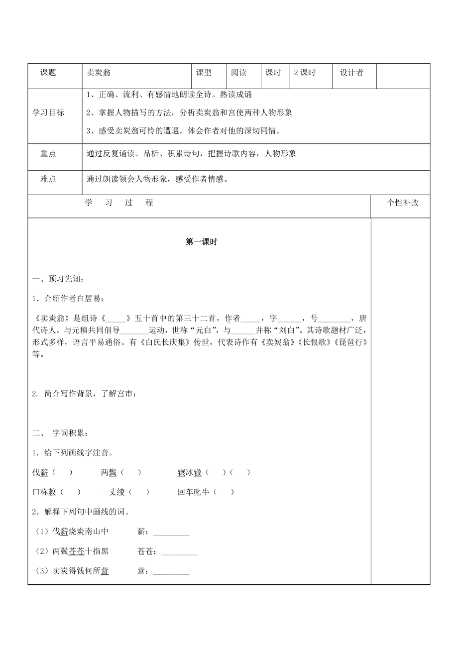 (名师整理)最新部编人教版语文八年级下册《卖炭翁》精品导学案(含答案).doc_第1页