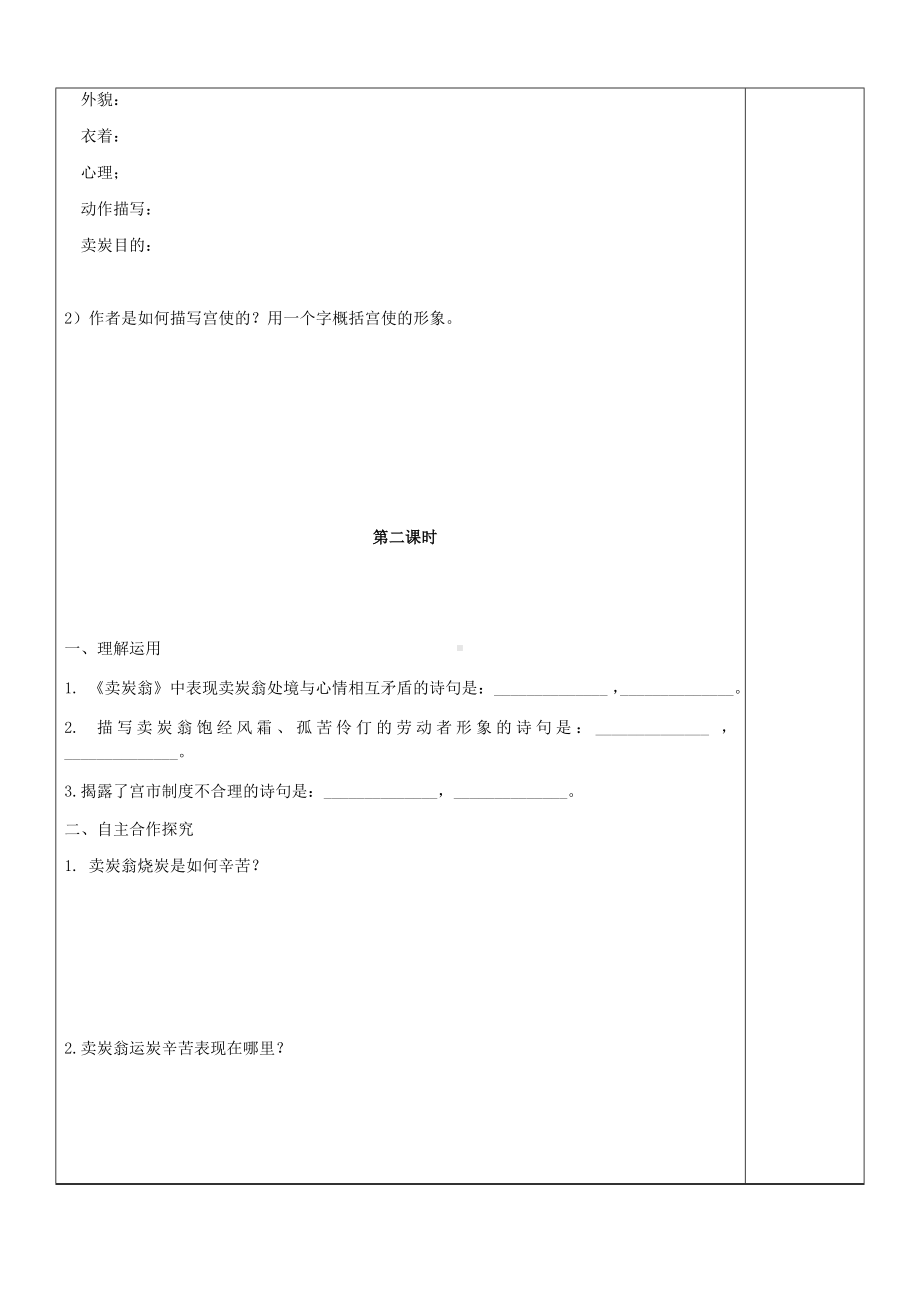 (名师整理)最新部编人教版语文八年级下册《卖炭翁》精品导学案(含答案).doc_第3页