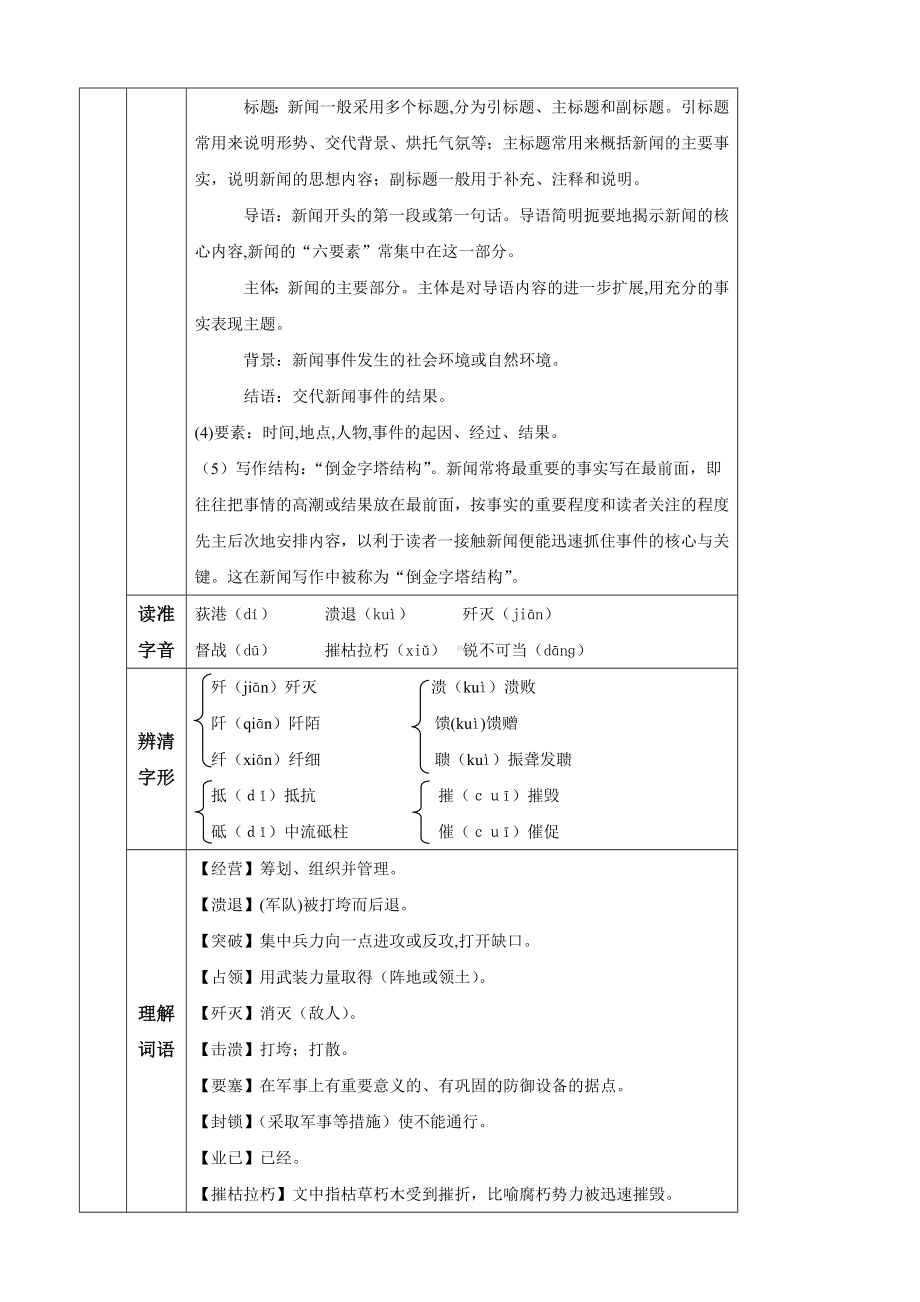 (名师整理)最新部编人教版语文八年级上册《消息二则》精品表格式教案.doc_第2页