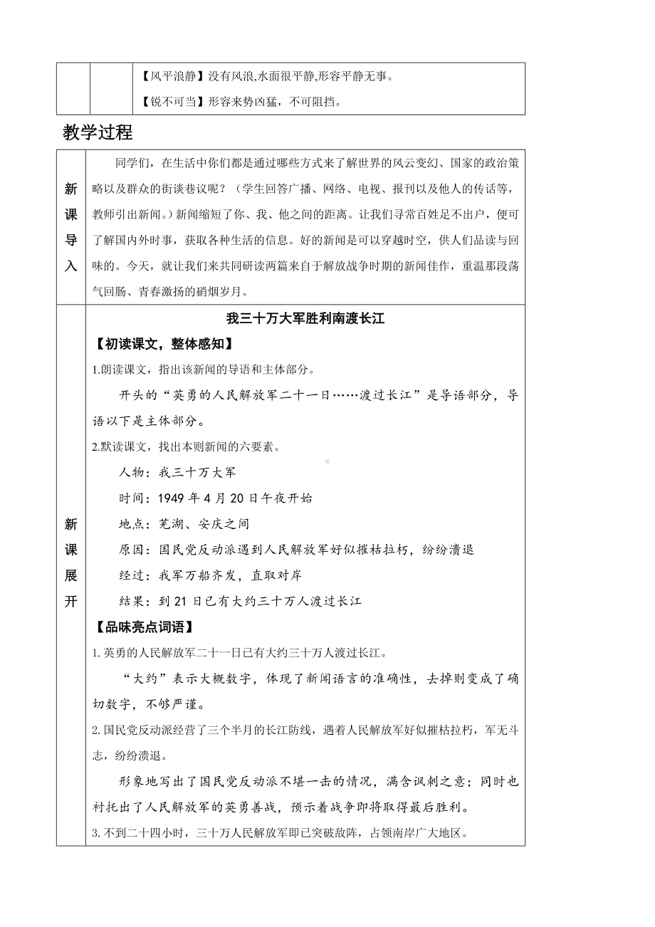 (名师整理)最新部编人教版语文八年级上册《消息二则》精品表格式教案.doc_第3页