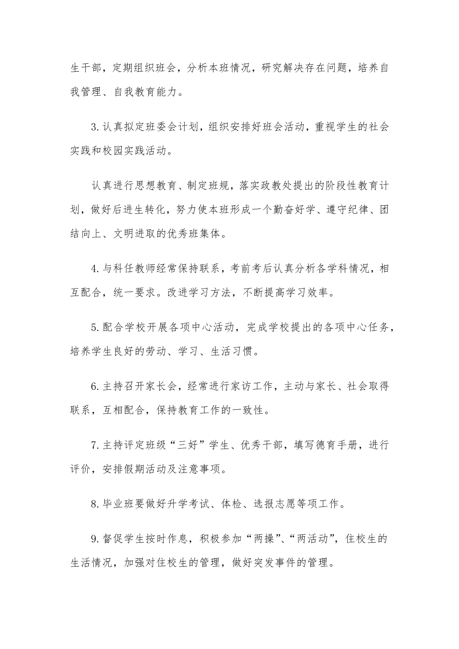 班主任岗位职责（班主任工作津贴发放办法）.docx_第2页