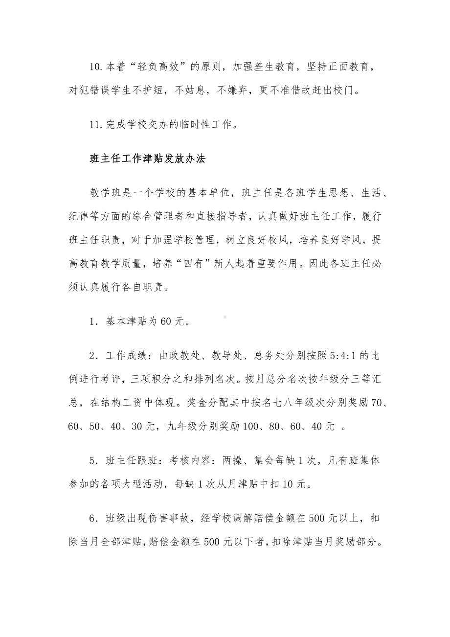 班主任岗位职责（班主任工作津贴发放办法）.docx_第3页