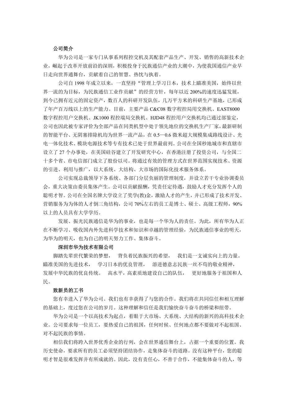 (人力资源套表)华为公司人事管理制度.doc_第1页