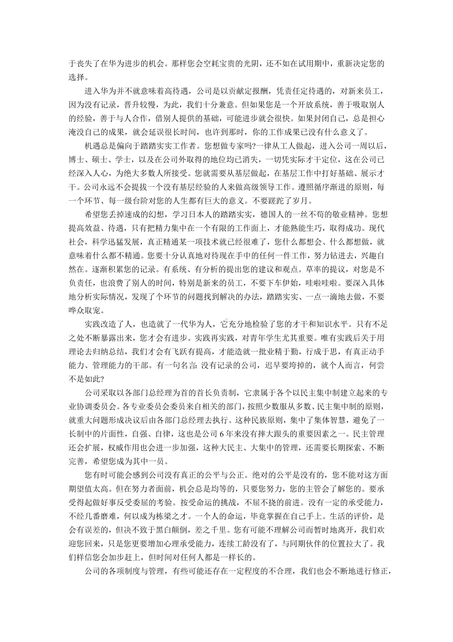 (人力资源套表)华为公司人事管理制度.doc_第2页