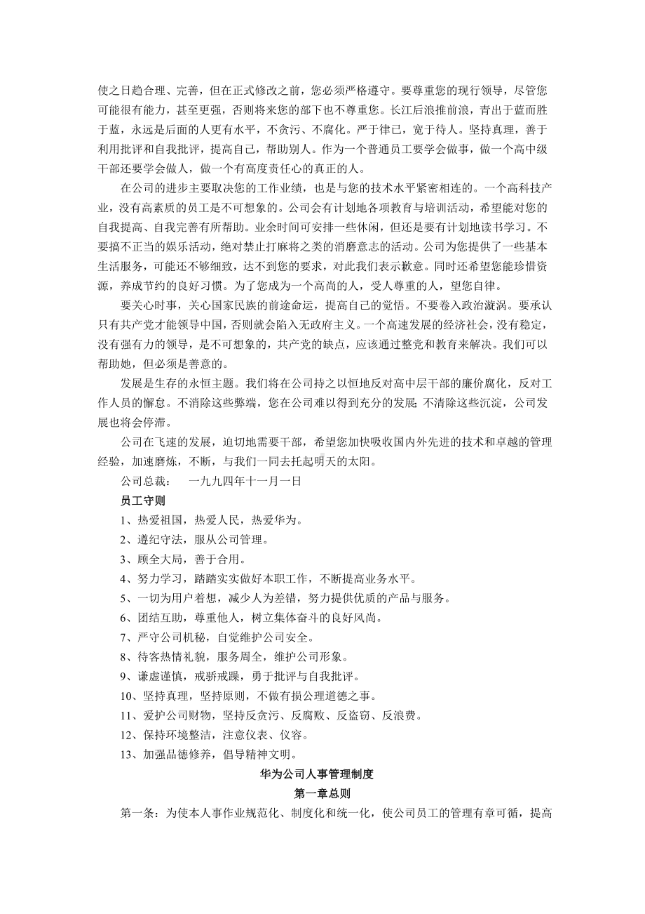 (人力资源套表)华为公司人事管理制度.doc_第3页