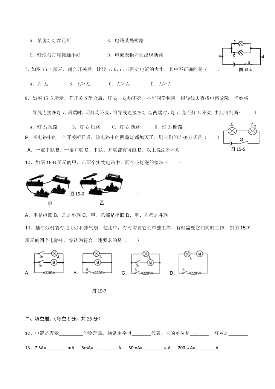 (名师整理)最新人教版物理9年级第15章《电流和电路》单元检测试题(含答案解析).doc_第2页