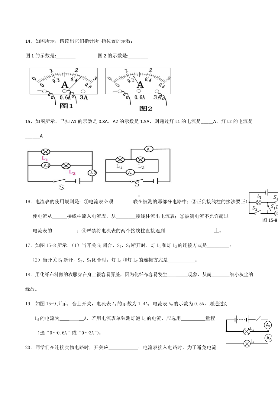 (名师整理)最新人教版物理9年级第15章《电流和电路》单元检测试题(含答案解析).doc_第3页